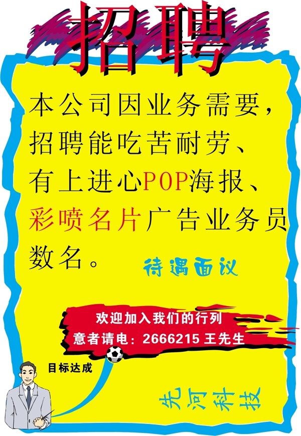 海报模板招聘就业培训类矢量分层源文件平面设计模版