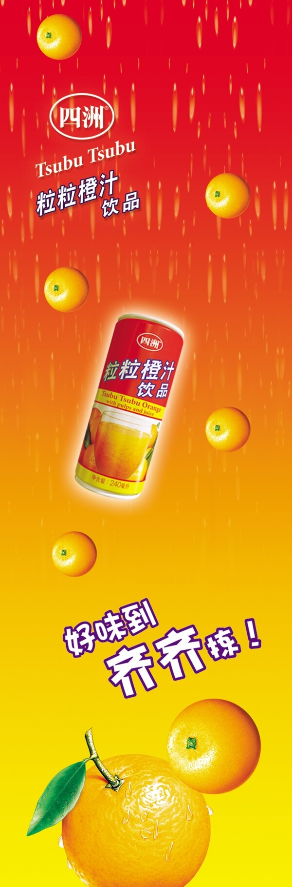 四洲粒粒橙饮品图片