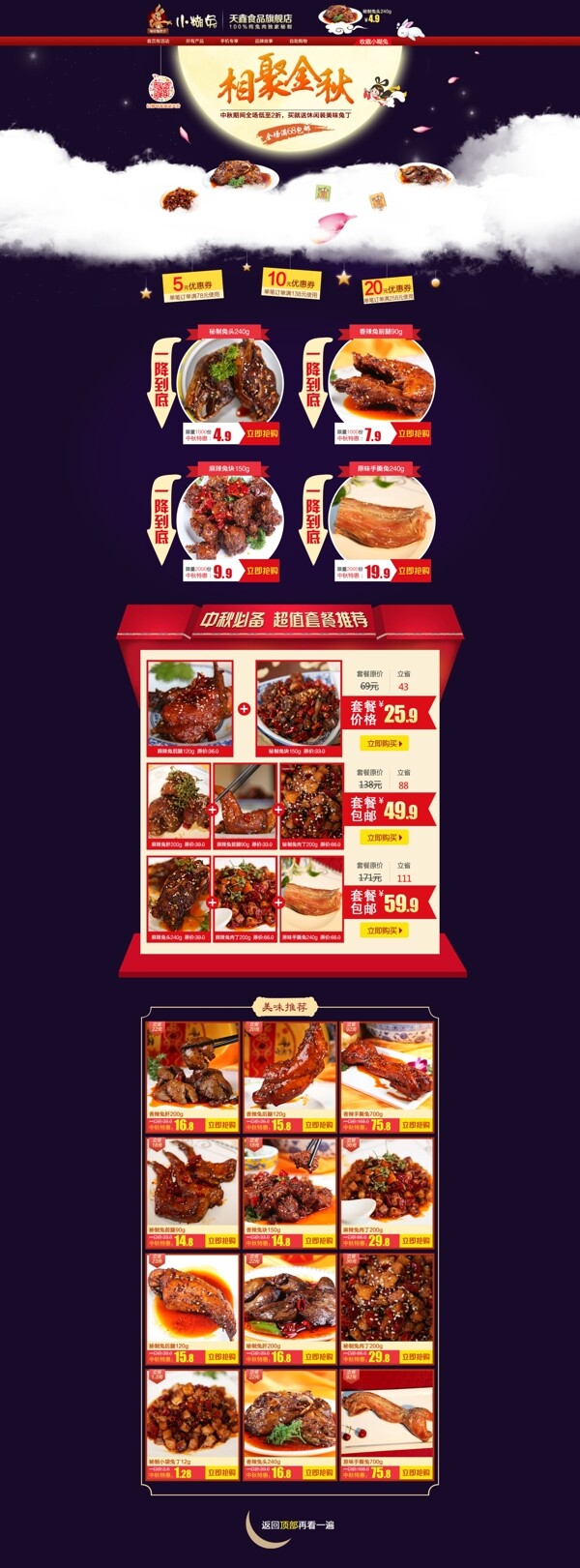 中秋店铺首页