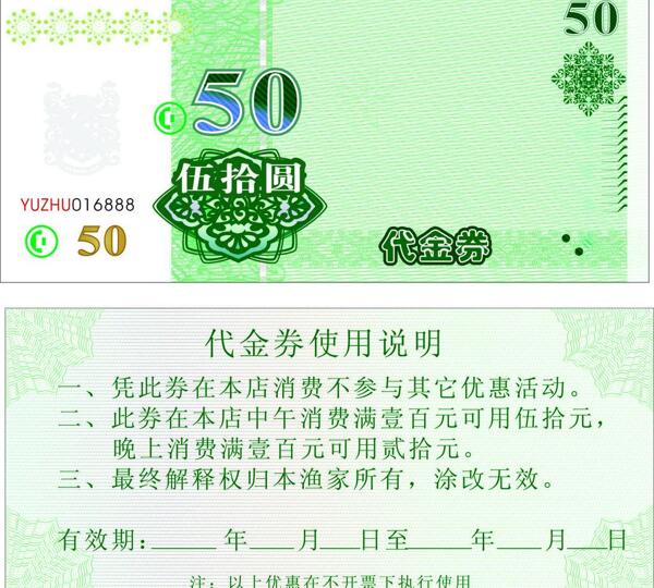 代金券50元图片