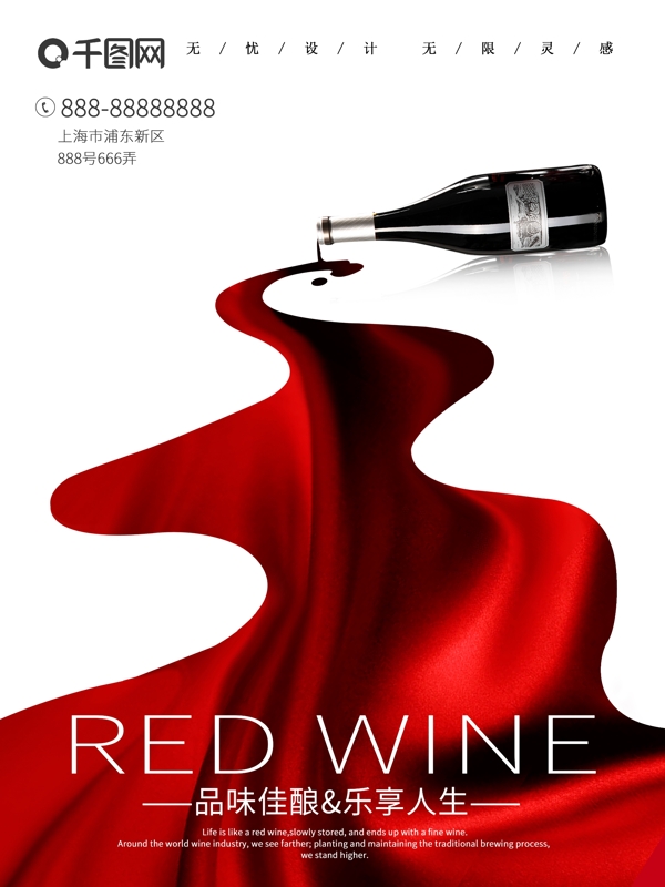 法国进口葡萄酒原瓶红酒大气高档时尚海报