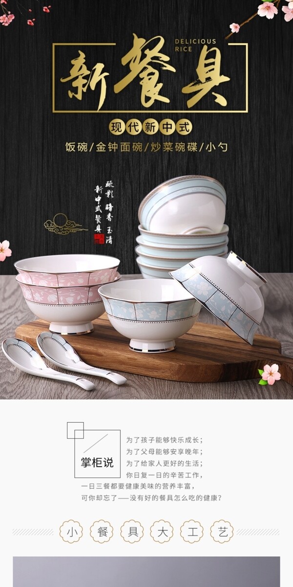 中式餐具详情页