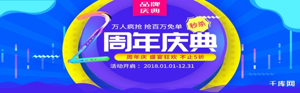 电商淘宝家用电器周年庆典蓝色科技淘宝banner