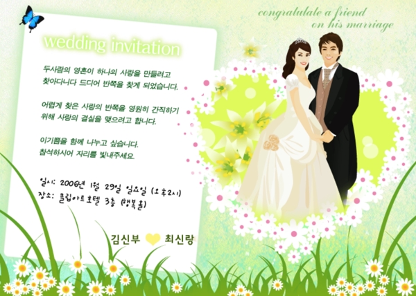 韩国结婚请柬PSD分层素