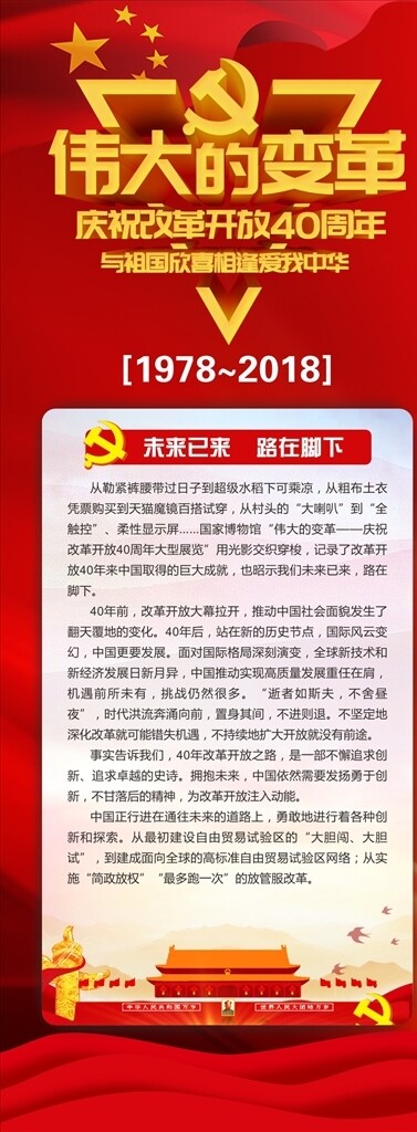 改革开放易拉宝