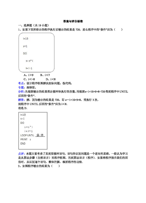 数学人教新课标A版代伪码