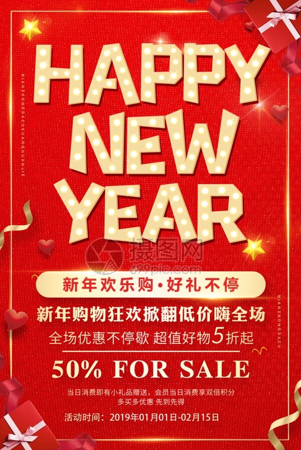 HappyNewYear新年快乐节日促销海报