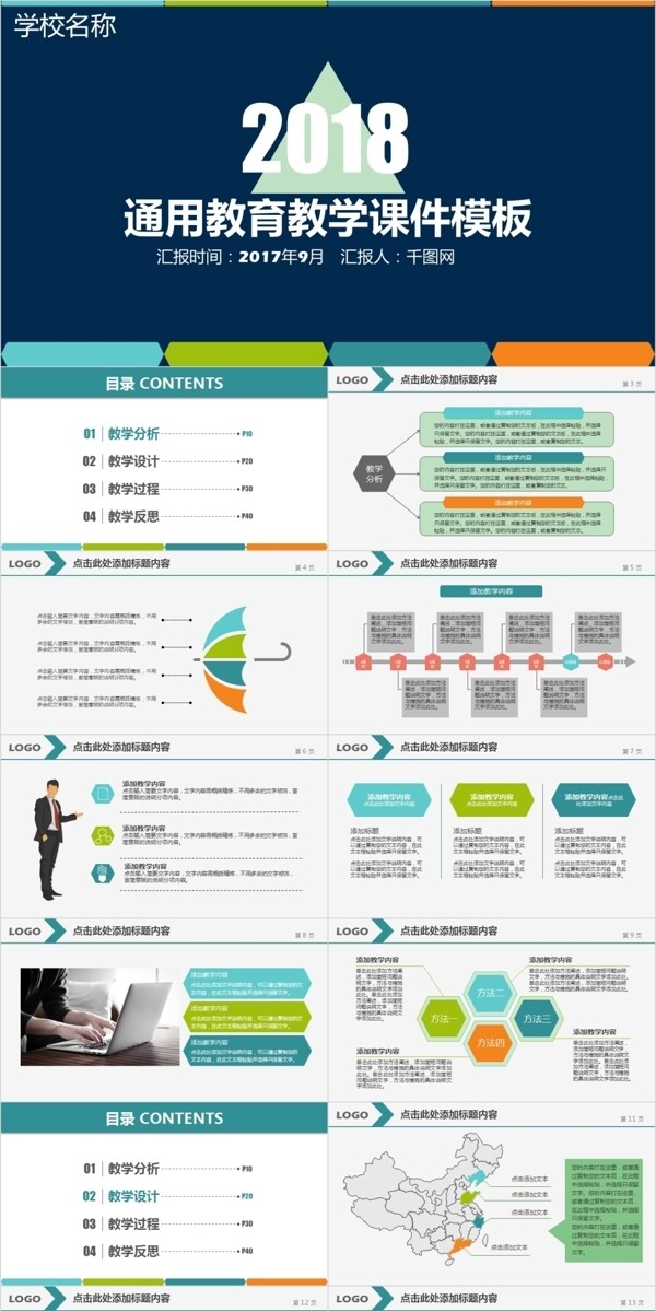 通用教学ppt底图