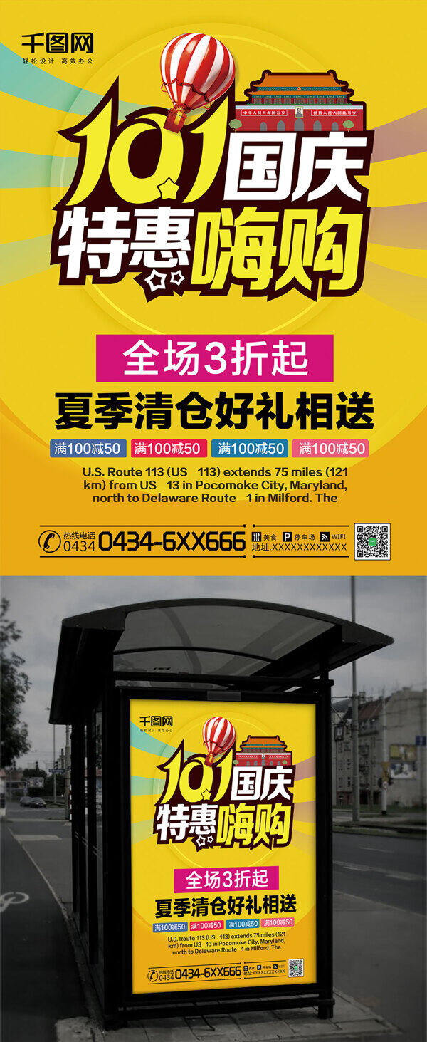 黄色热气球天安门国庆特惠购促销海报