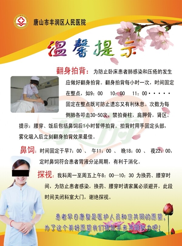 温馨提示图片