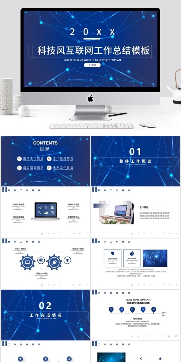 科技风互联网工作总结汇报PPT模板