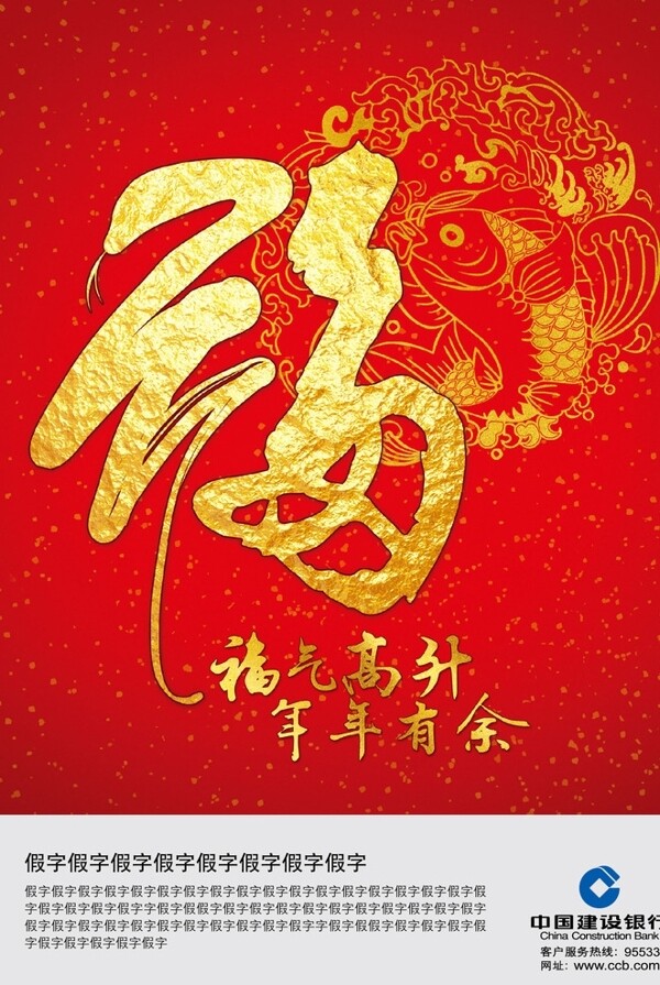 新年财富福字喜庆金色海报