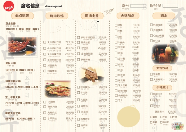 简约实用韩式菜单模板
