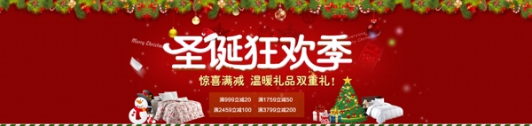 圣诞狂欢季电商促销banner
