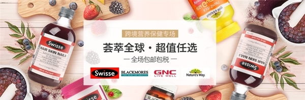 保健品banner