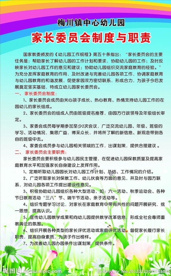 家长委员会制度与职责图片