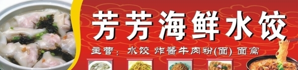 海鲜水饺店招图片