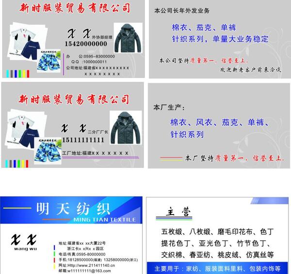 服装名片图片