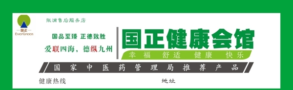 国正健康会馆LOGO