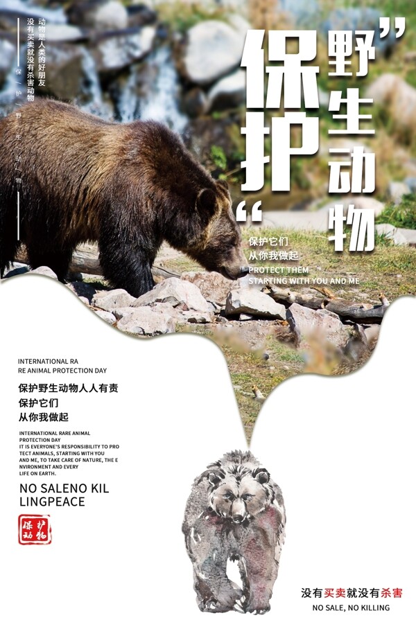 保护动物社会公益活动海报素材
