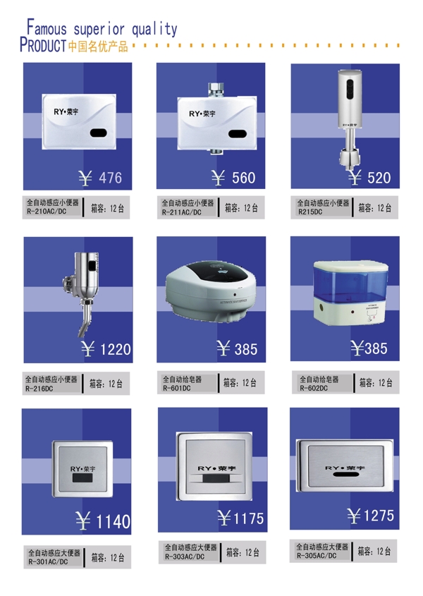 荣宇感应洁具图片