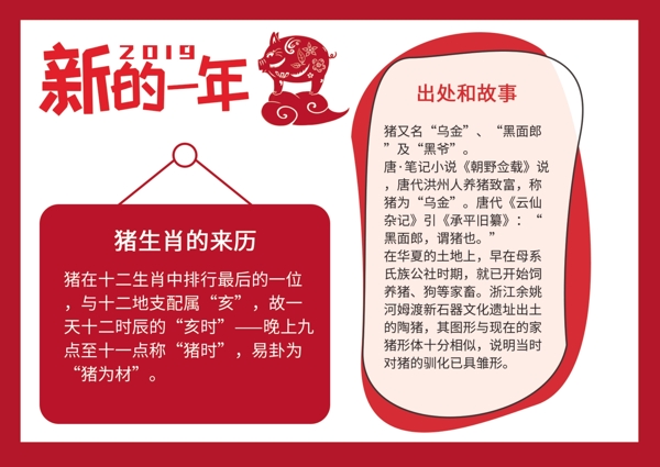 2019新的一年猪年跨年红色中国风手抄报