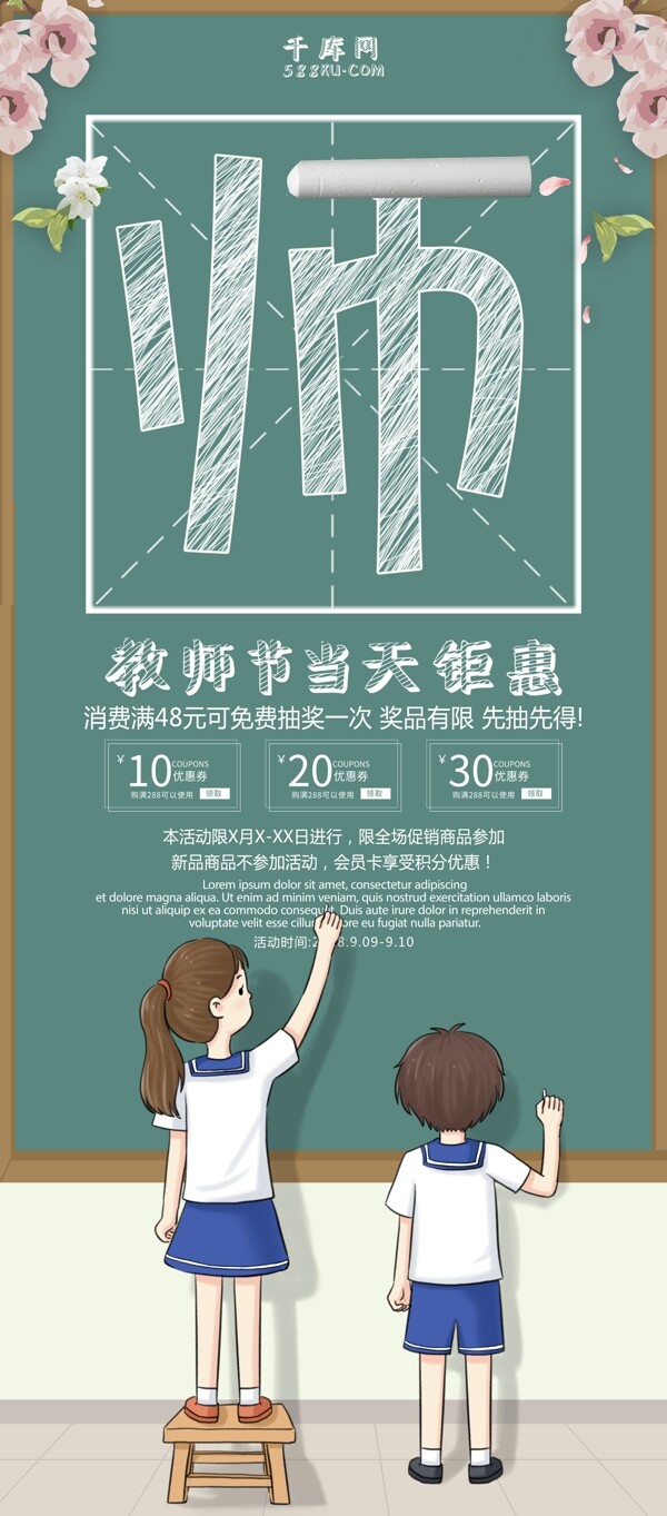 千库原创创意感恩教师节X展架