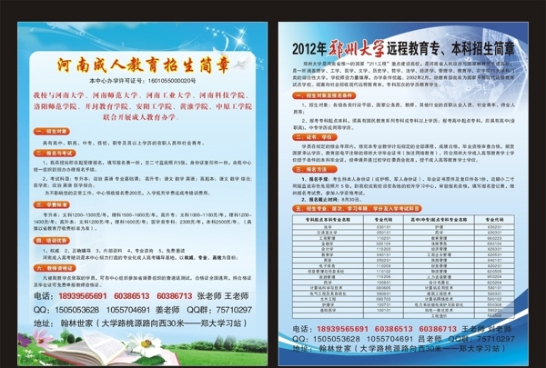 郑州大学远程教育彩页图片