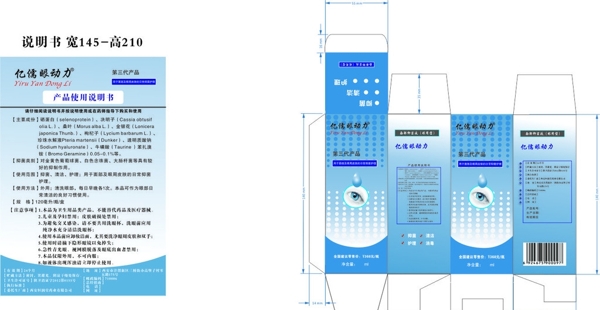 眼药水包装盒