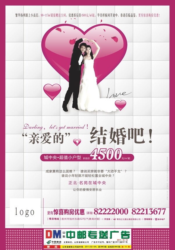情人节婚礼背景板海报图片