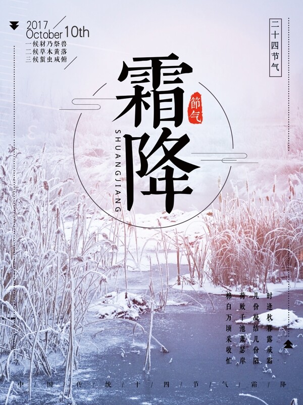 简约中国传统节气之霜降海报