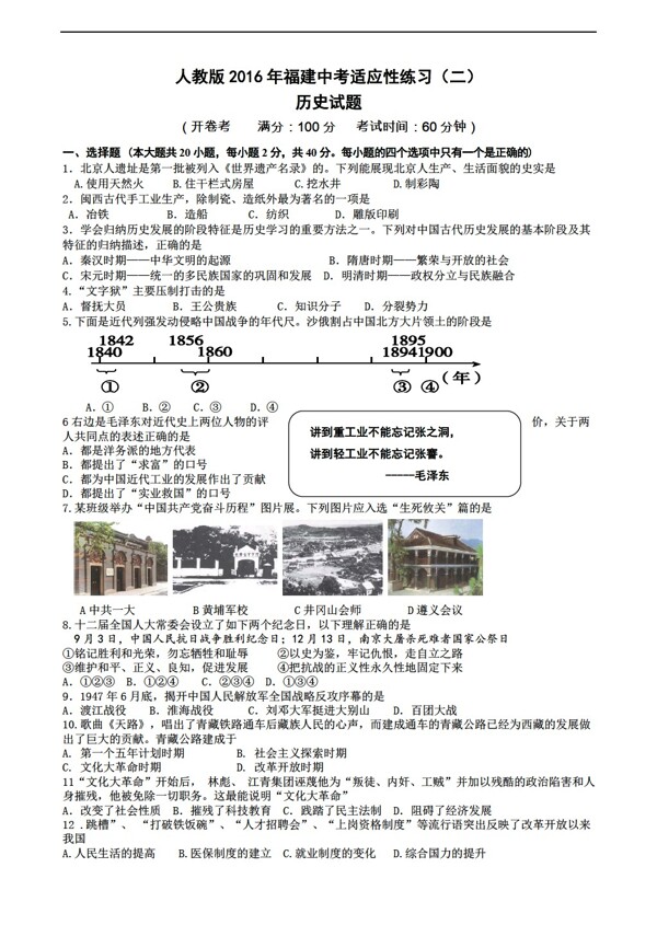 中考专区历史2016年福建中考适应性练习二含答案