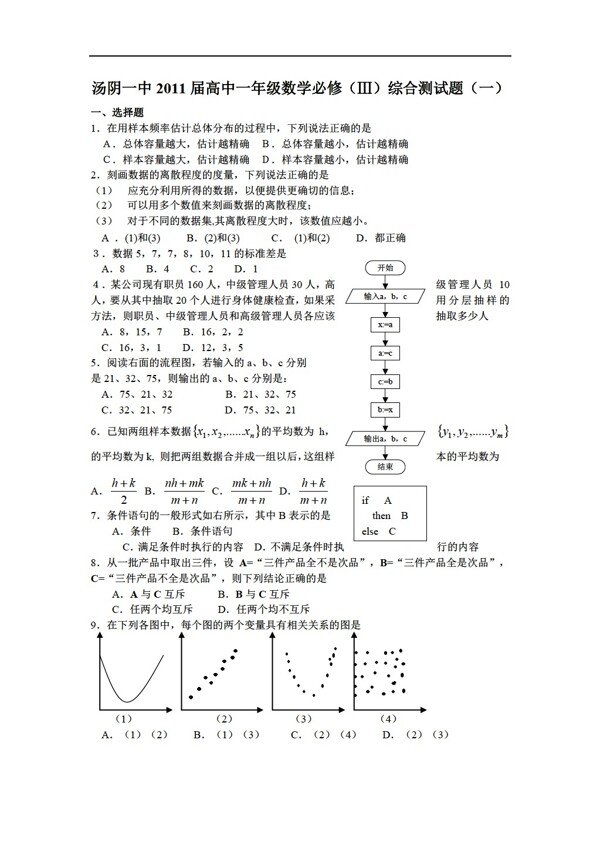 数学人教新课标A版汤阴一中必修阶段复习题三套