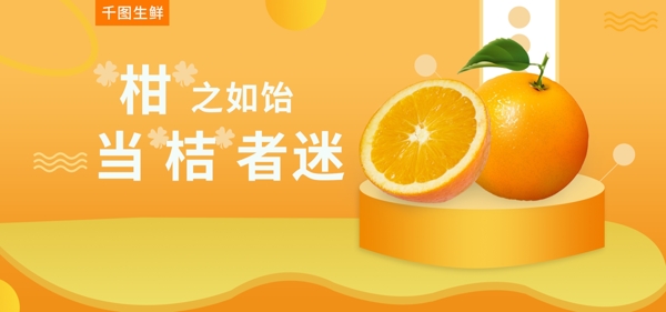 电商淘宝水果生鲜轮播橘子橙子banner