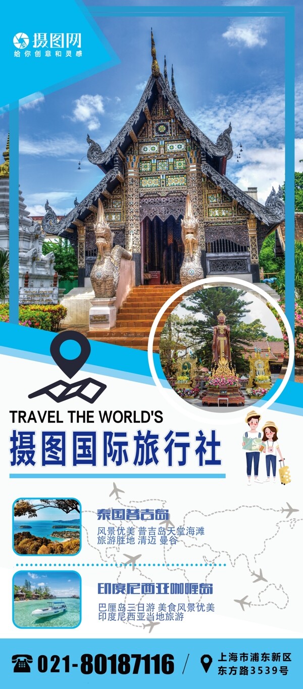 蓝色简约清新旅行社活动促销泰国旅行宣传X展架易拉宝