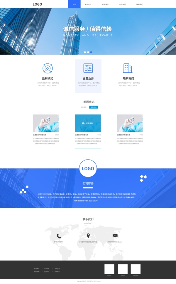 蓝色简洁企业网站设计
