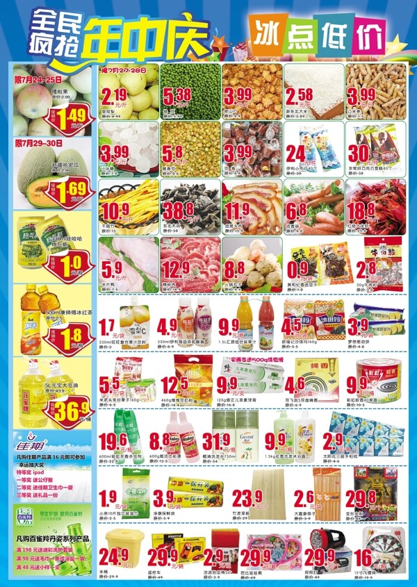 超市年中庆活动宣传彩页DM图片