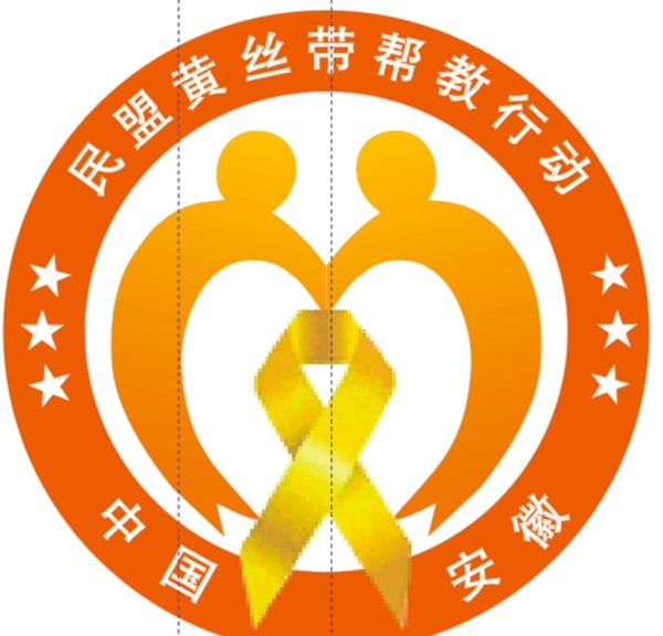 民盟黄丝带帮教LOGO