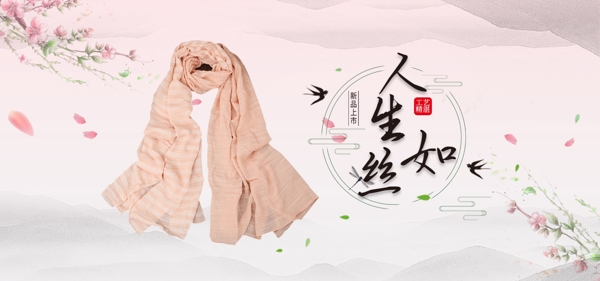 电商中国风丝巾海报banner
