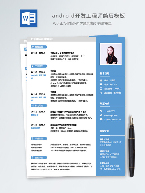 android开发工程师个人简历模板