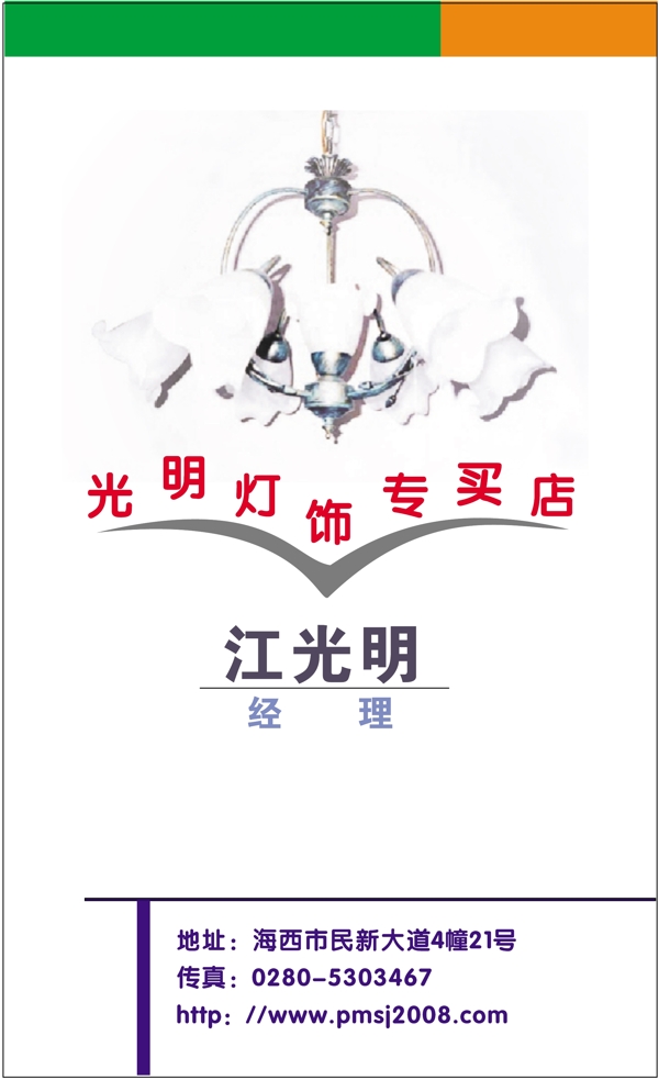 名片模板室内装修灯饰类矢量分层源文件平面设计模版