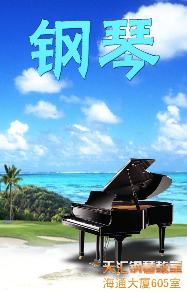 钢琴教室海报展板图片