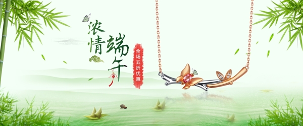 端午节海报banner