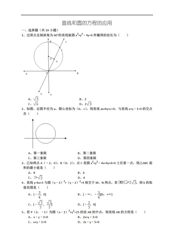 数学人教新课标A版直线和圆的方程的应用详细解析考点分析名师点评