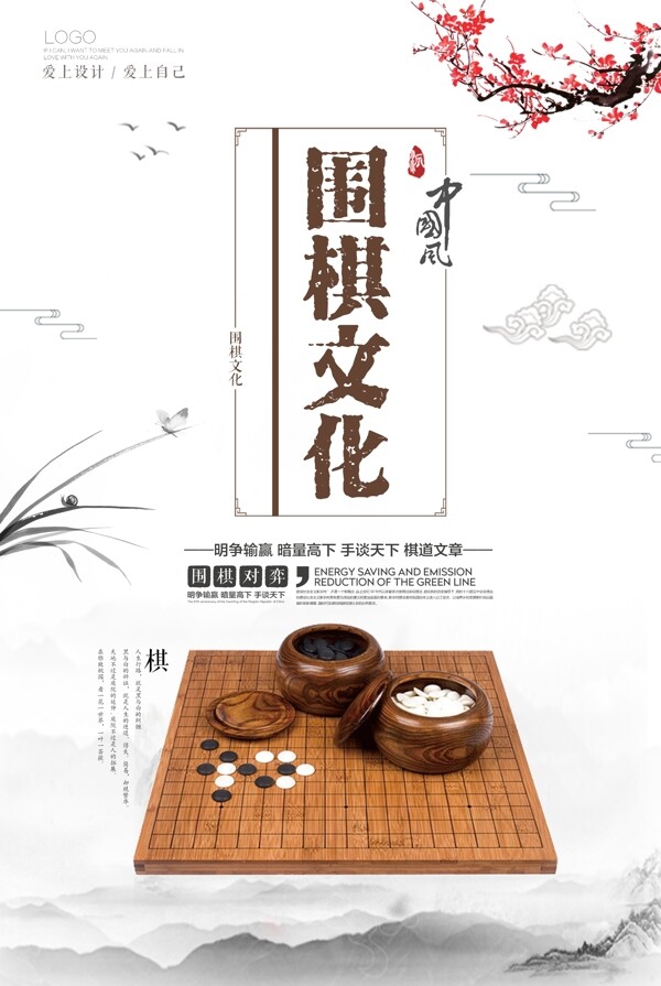 围棋海报