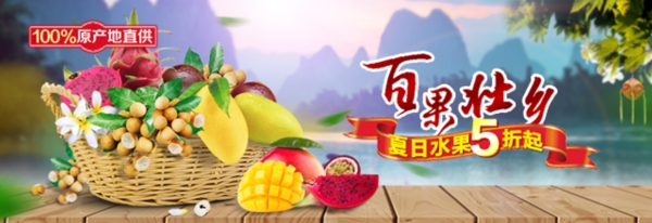 水果banner