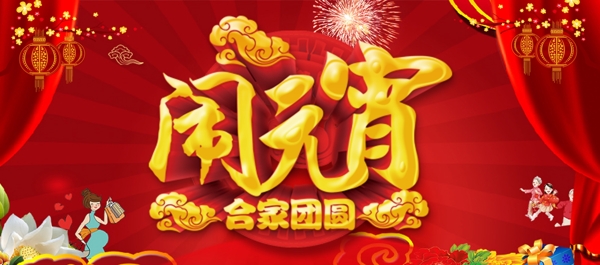红色喜庆元宵节节日首页模板