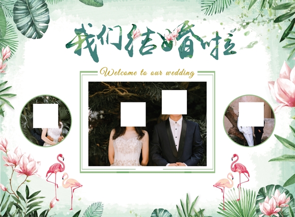 森系婚礼背景图片