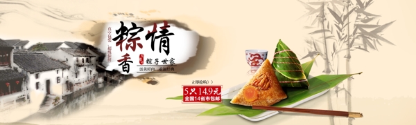 天猫端午节粽子海报