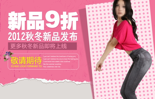 粉色折扣广告新品发布banner